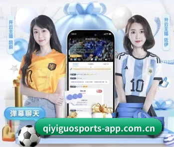奇异果体育网页版 APP 深度功能